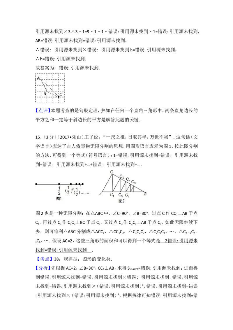 2017年四川省乐山市中考数学试卷（含解析版）_中考真题_2.数学中考真题2015-2024年_2017年全国中考数学160份