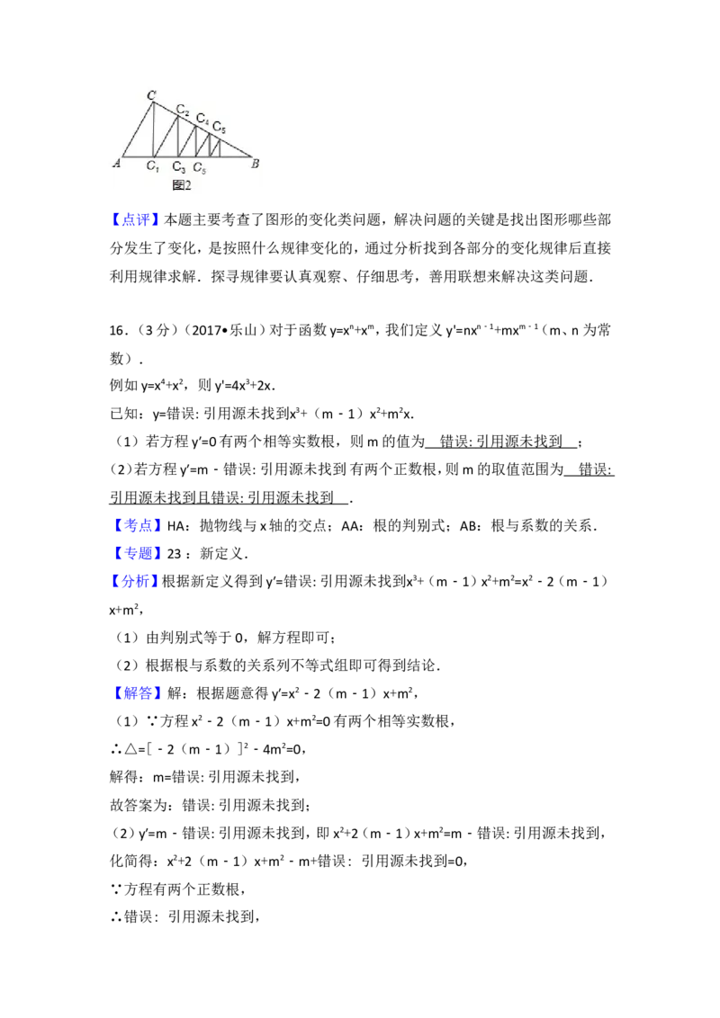 2017年四川省乐山市中考数学试卷（含解析版）_中考真题_2.数学中考真题2015-2024年_2017年全国中考数学160份