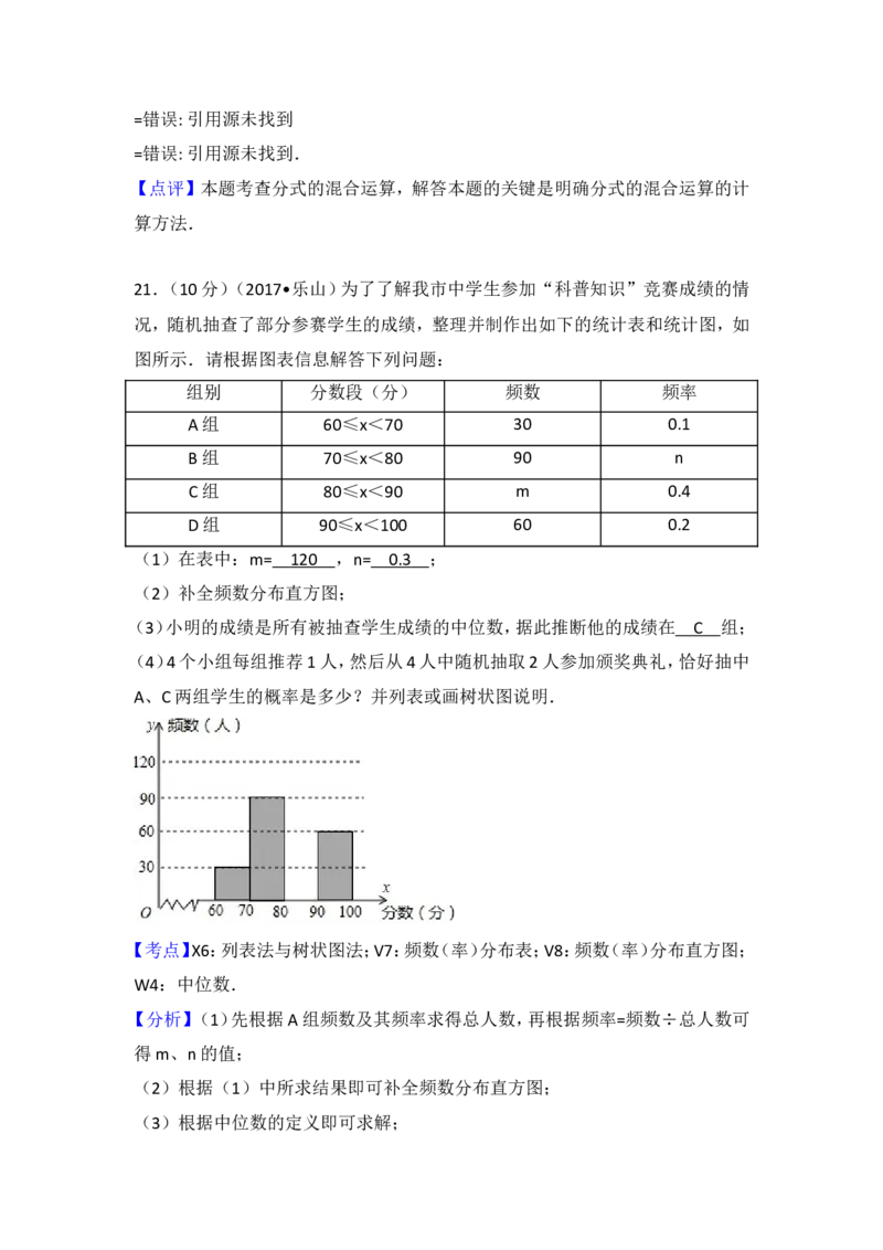 2017年四川省乐山市中考数学试卷（含解析版）_中考真题_2.数学中考真题2015-2024年_2017年全国中考数学160份