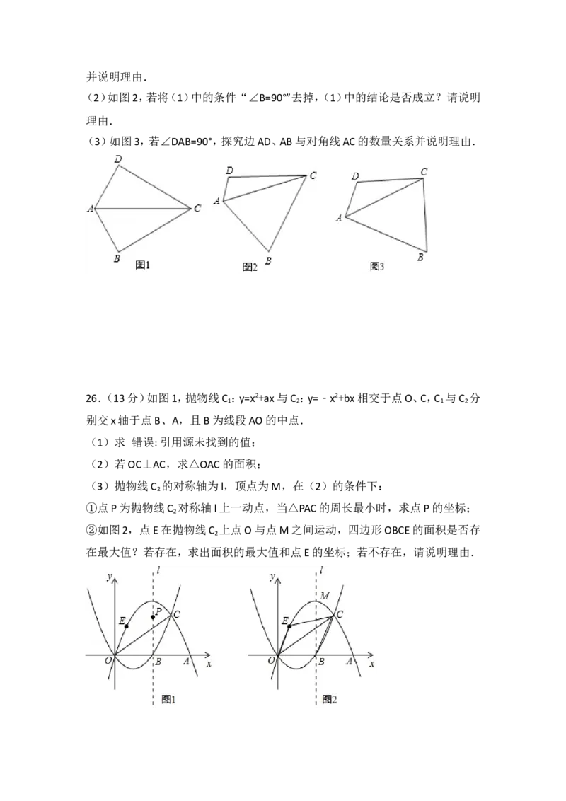2017年四川省乐山市中考数学试卷（含解析版）_中考真题_2.数学中考真题2015-2024年_2017年全国中考数学160份