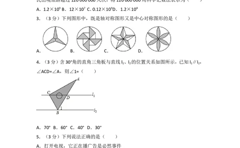 2017年四川省乐山市中考数学试卷（含解析版）_中考真题_2.数学中考真题2015-2024年_2017年全国中考数学160份