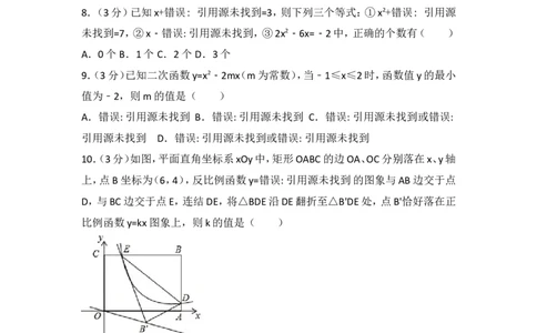 2017年四川省乐山市中考数学试卷（含解析版）_中考真题_2.数学中考真题2015-2024年_2017年全国中考数学160份