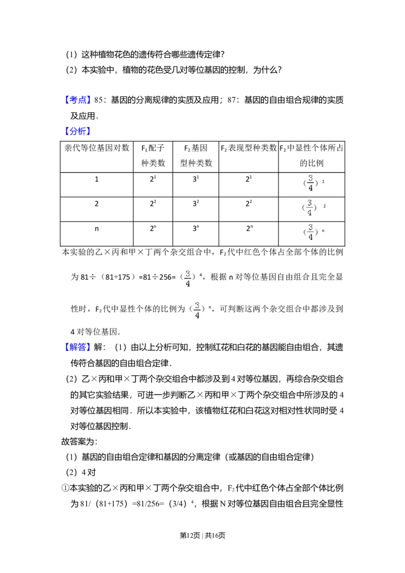 2011年高考生物试卷（新课标）（解析卷）_1.高考2025全国各省真题+答案_01.2008-2024全国高考真题（按省份分类）_11.辽宁_2010-2024&middot;（辽宁）生物高考真题