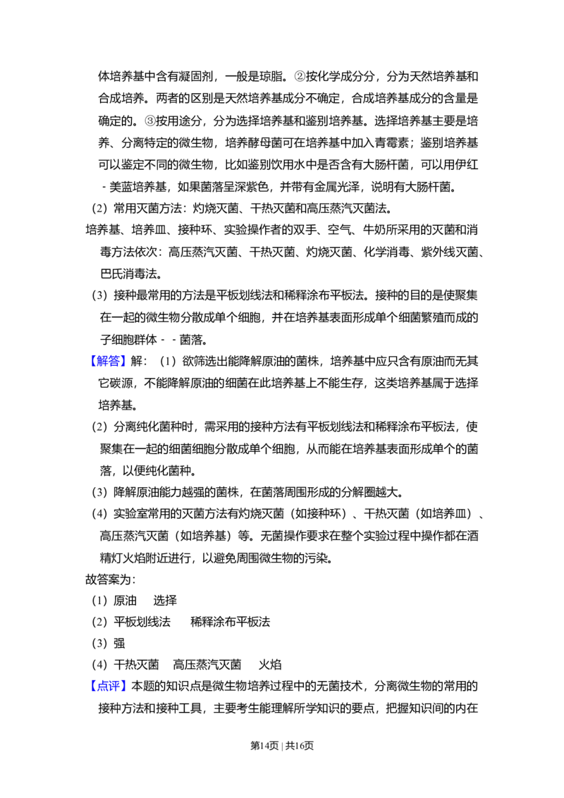 2011年高考生物试卷（新课标）（解析卷）_1.高考2025全国各省真题+答案_01.2008-2024全国高考真题（按省份分类）_11.辽宁_2010-2024&middot;（辽宁）生物高考真题