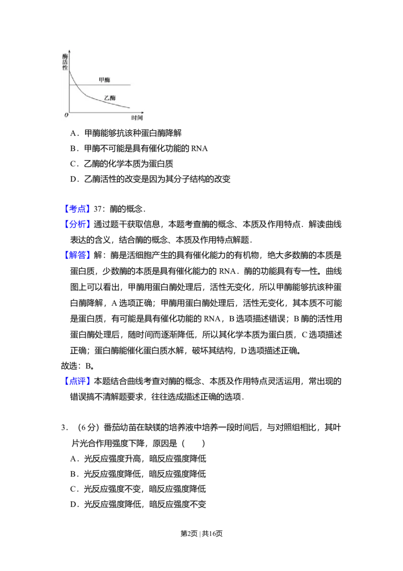2011年高考生物试卷（新课标）（解析卷）_1.高考2025全国各省真题+答案_01.2008-2024全国高考真题（按省份分类）_11.辽宁_2010-2024&middot;（辽宁）生物高考真题