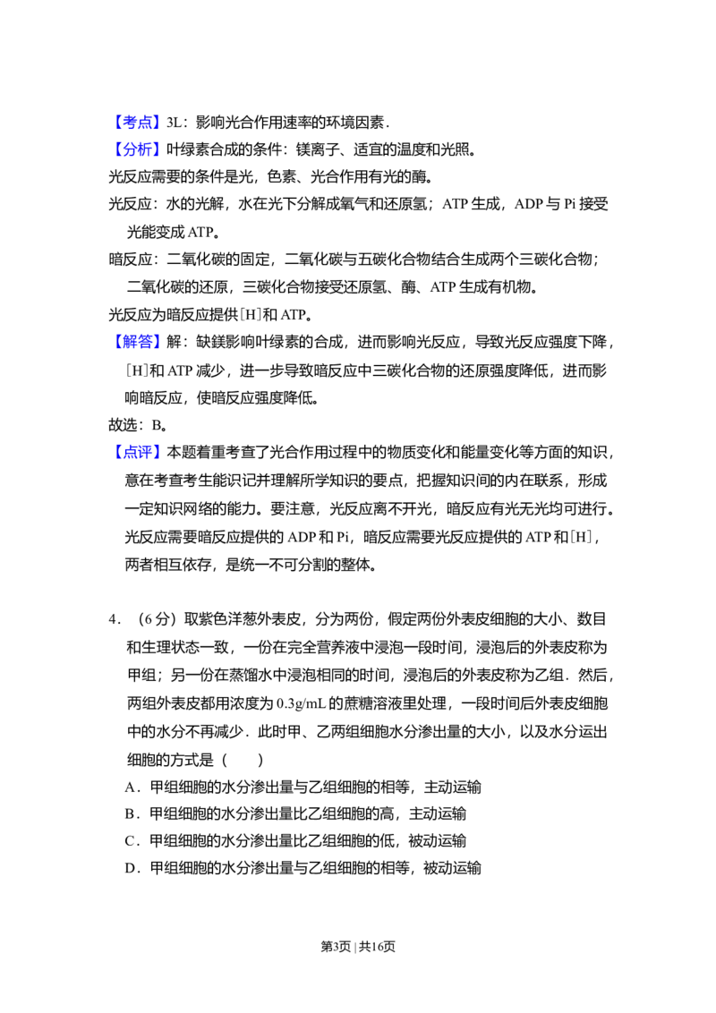 2011年高考生物试卷（新课标）（解析卷）_1.高考2025全国各省真题+答案_01.2008-2024全国高考真题（按省份分类）_11.辽宁_2010-2024&middot;（辽宁）生物高考真题