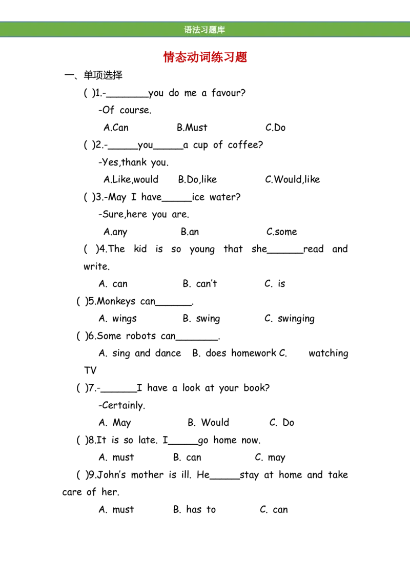 No.27情态动词练习题_初中英语语法_最全初中英语语法习题_No.27情态动词练习题