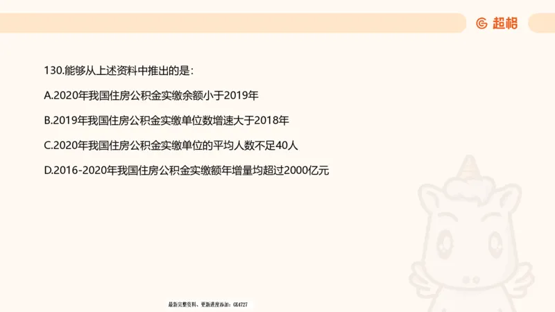 2025超大杯第4节（含归纳)_2026考公资料_超格合集_数资高照合集_资料分析高照合集⭐⭐⭐_超大杯2025高照资料分析超大杯材料归纳刷题营_上课讲义