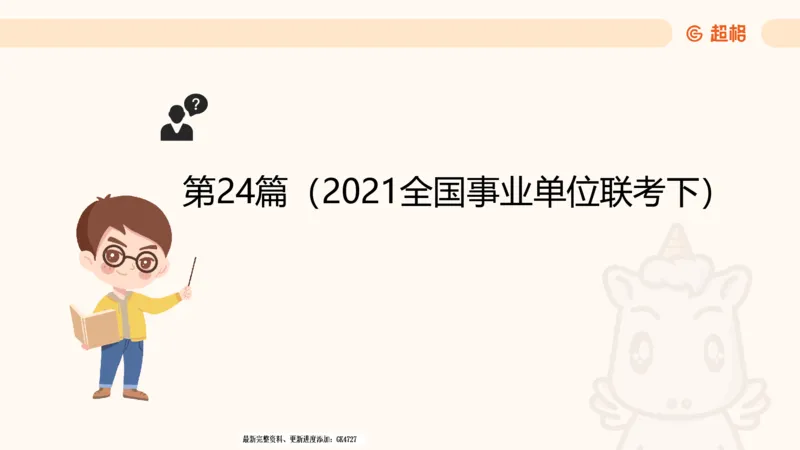 2025超大杯第4节（含归纳)_2026考公资料_超格合集_数资高照合集_资料分析高照合集⭐⭐⭐_超大杯2025高照资料分析超大杯材料归纳刷题营_上课讲义