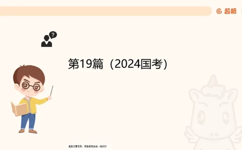 2025超大杯第4节（含归纳)_2026考公资料_超格合集_数资高照合集_资料分析高照合集⭐⭐⭐_超大杯2025高照资料分析超大杯材料归纳刷题营_上课讲义