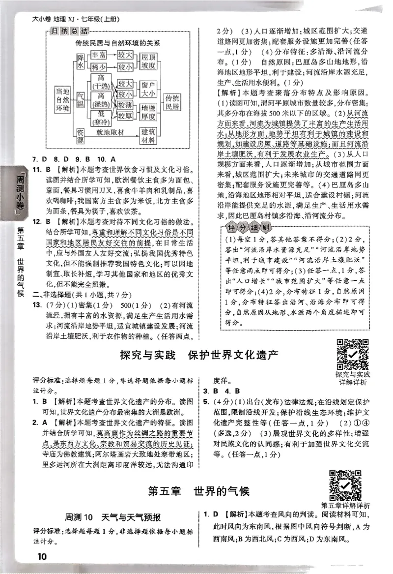 2026《万唯大小卷&bull;地理》7上参考答案(湘教)_2026万唯系列预习复习_2026版初中《万唯大小卷》7年级上册（全科多版本）_2026《万唯大小卷&bull;地理》7上(湘教)
