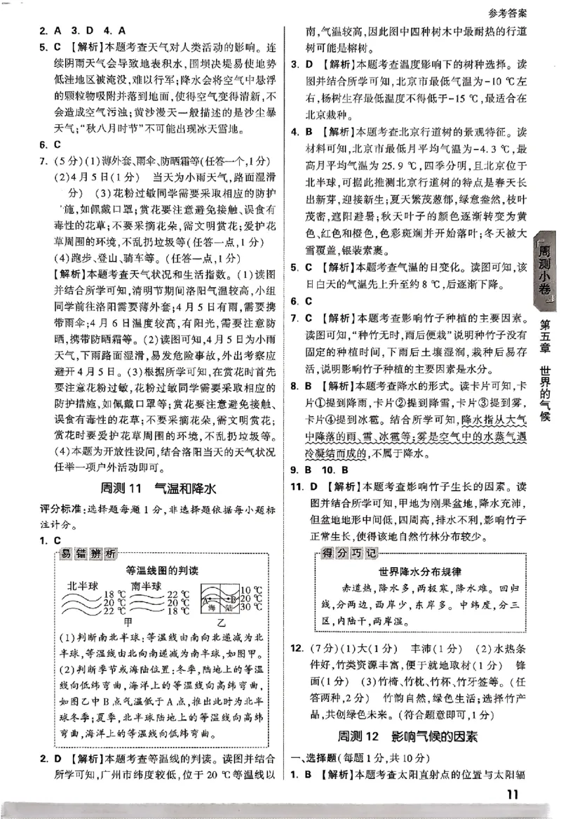 2026《万唯大小卷&bull;地理》7上参考答案(湘教)_2026万唯系列预习复习_2026版初中《万唯大小卷》7年级上册（全科多版本）_2026《万唯大小卷&bull;地理》7上(湘教)