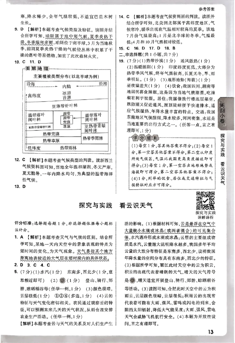 2026《万唯大小卷&bull;地理》7上参考答案(湘教)_2026万唯系列预习复习_2026版初中《万唯大小卷》7年级上册（全科多版本）_2026《万唯大小卷&bull;地理》7上(湘教)