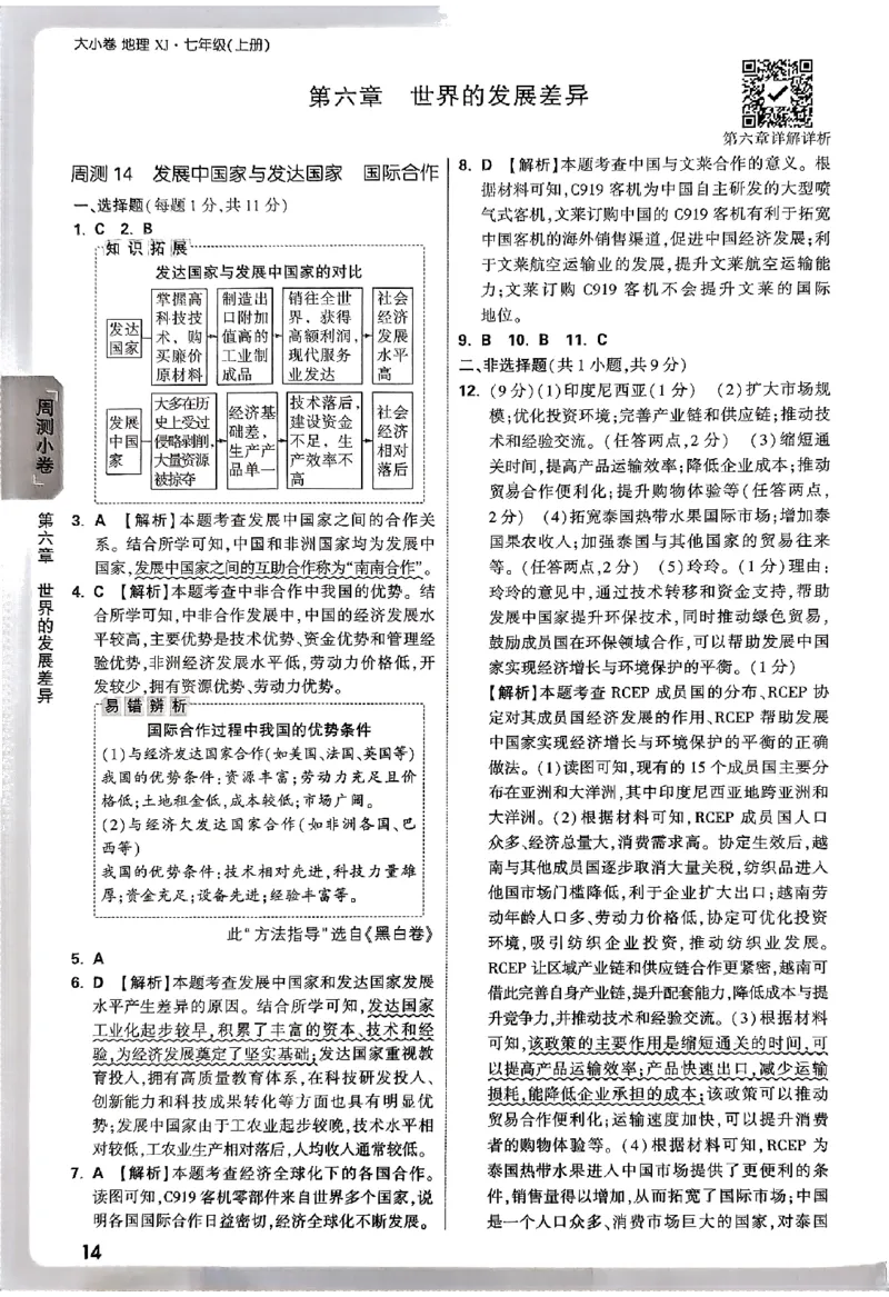 2026《万唯大小卷&bull;地理》7上参考答案(湘教)_2026万唯系列预习复习_2026版初中《万唯大小卷》7年级上册（全科多版本）_2026《万唯大小卷&bull;地理》7上(湘教)