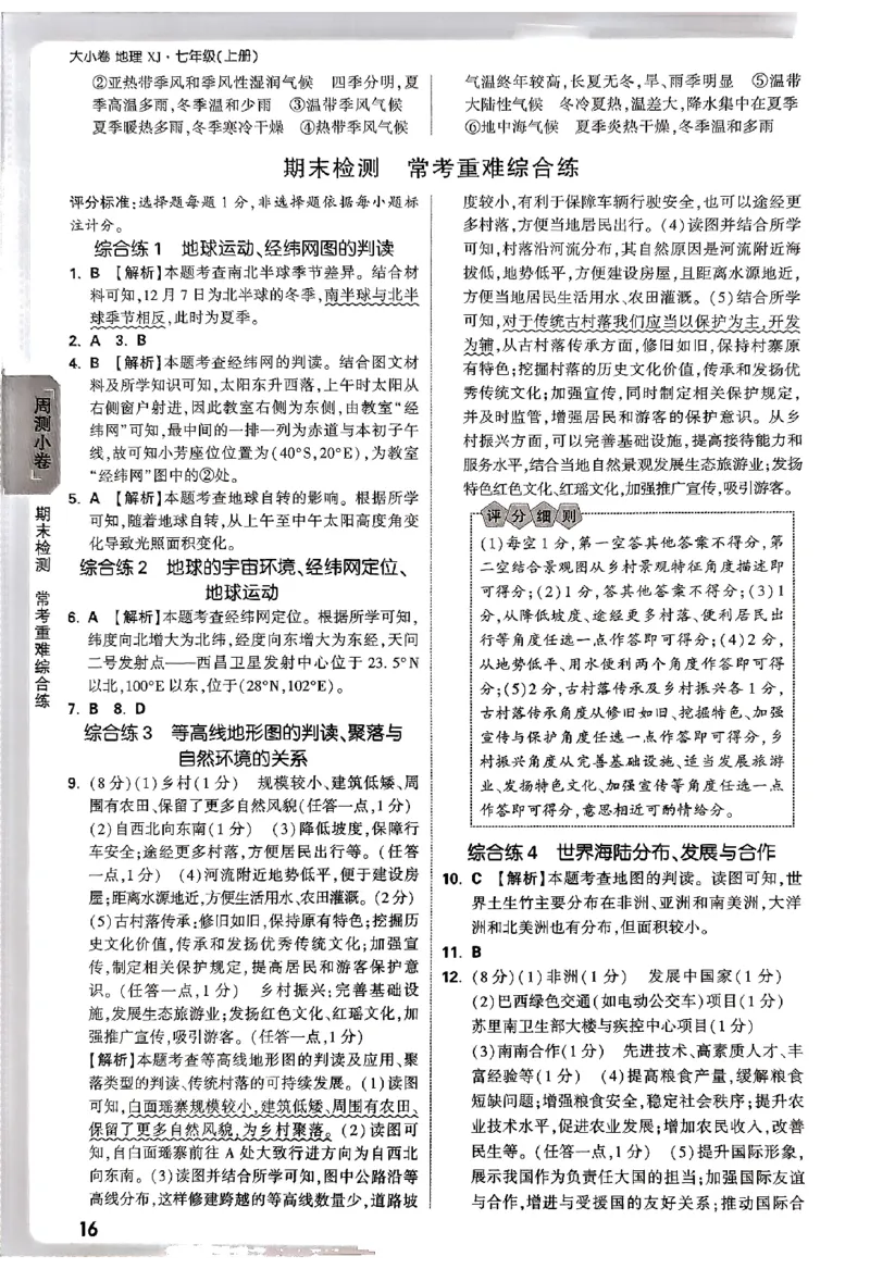 2026《万唯大小卷&bull;地理》7上参考答案(湘教)_2026万唯系列预习复习_2026版初中《万唯大小卷》7年级上册（全科多版本）_2026《万唯大小卷&bull;地理》7上(湘教)