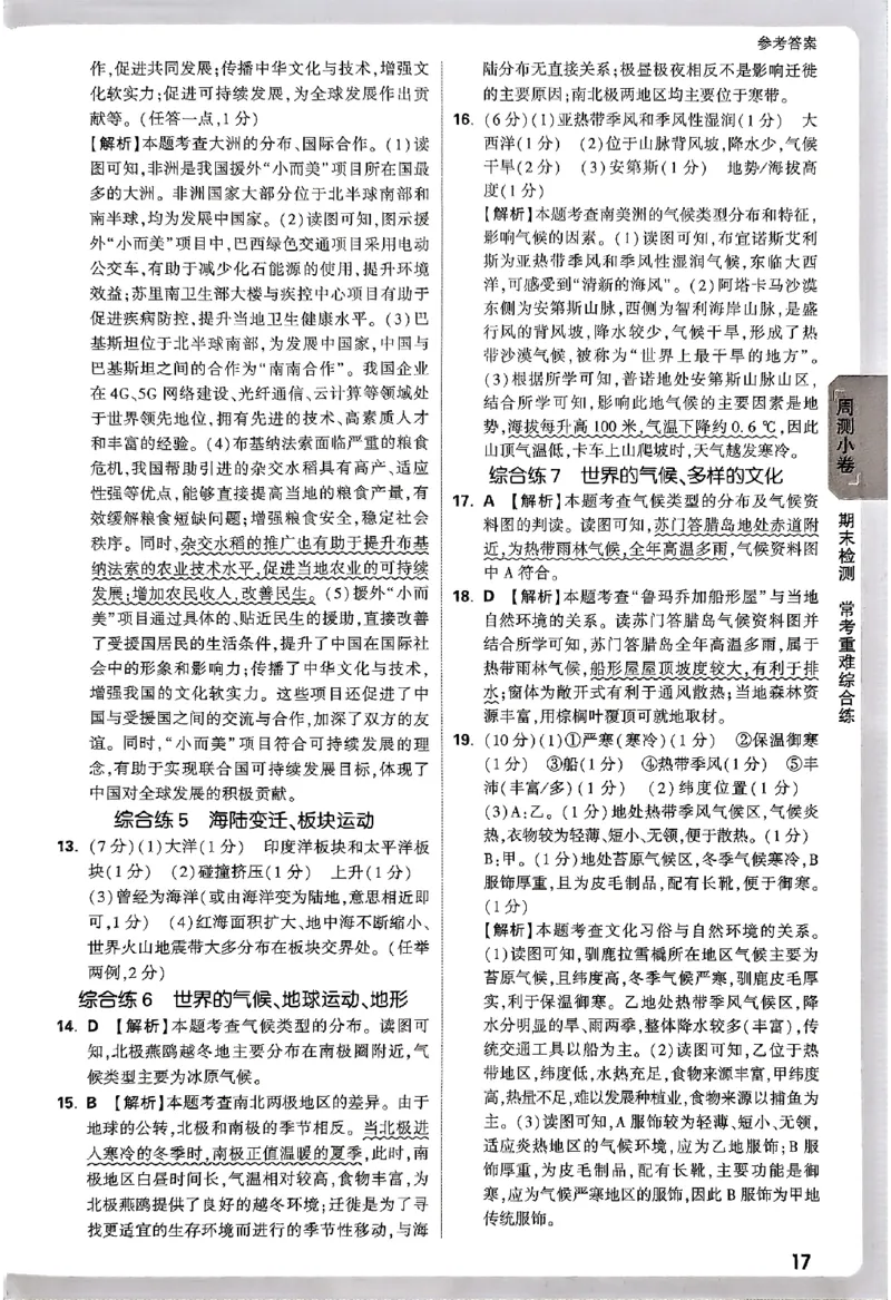 2026《万唯大小卷&bull;地理》7上参考答案(湘教)_2026万唯系列预习复习_2026版初中《万唯大小卷》7年级上册（全科多版本）_2026《万唯大小卷&bull;地理》7上(湘教)