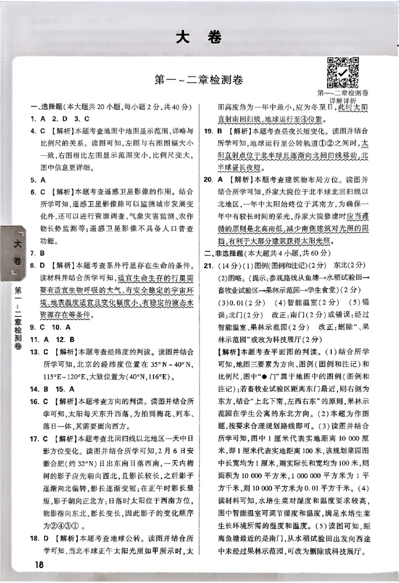 2026《万唯大小卷&bull;地理》7上参考答案(湘教)_2026万唯系列预习复习_2026版初中《万唯大小卷》7年级上册（全科多版本）_2026《万唯大小卷&bull;地理》7上(湘教)