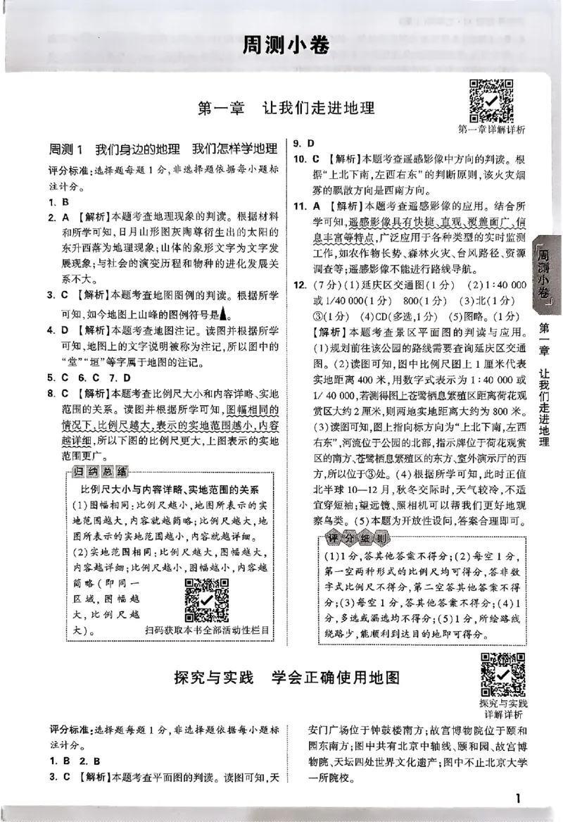 2026《万唯大小卷&bull;地理》7上参考答案(湘教)_2026万唯系列预习复习_2026版初中《万唯大小卷》7年级上册（全科多版本）_2026《万唯大小卷&bull;地理》7上(湘教)