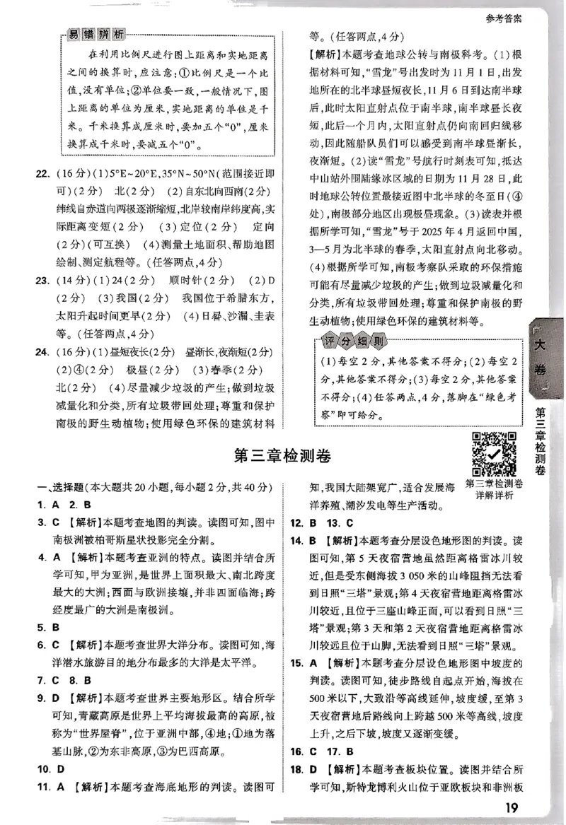 2026《万唯大小卷&bull;地理》7上参考答案(湘教)_2026万唯系列预习复习_2026版初中《万唯大小卷》7年级上册（全科多版本）_2026《万唯大小卷&bull;地理》7上(湘教)