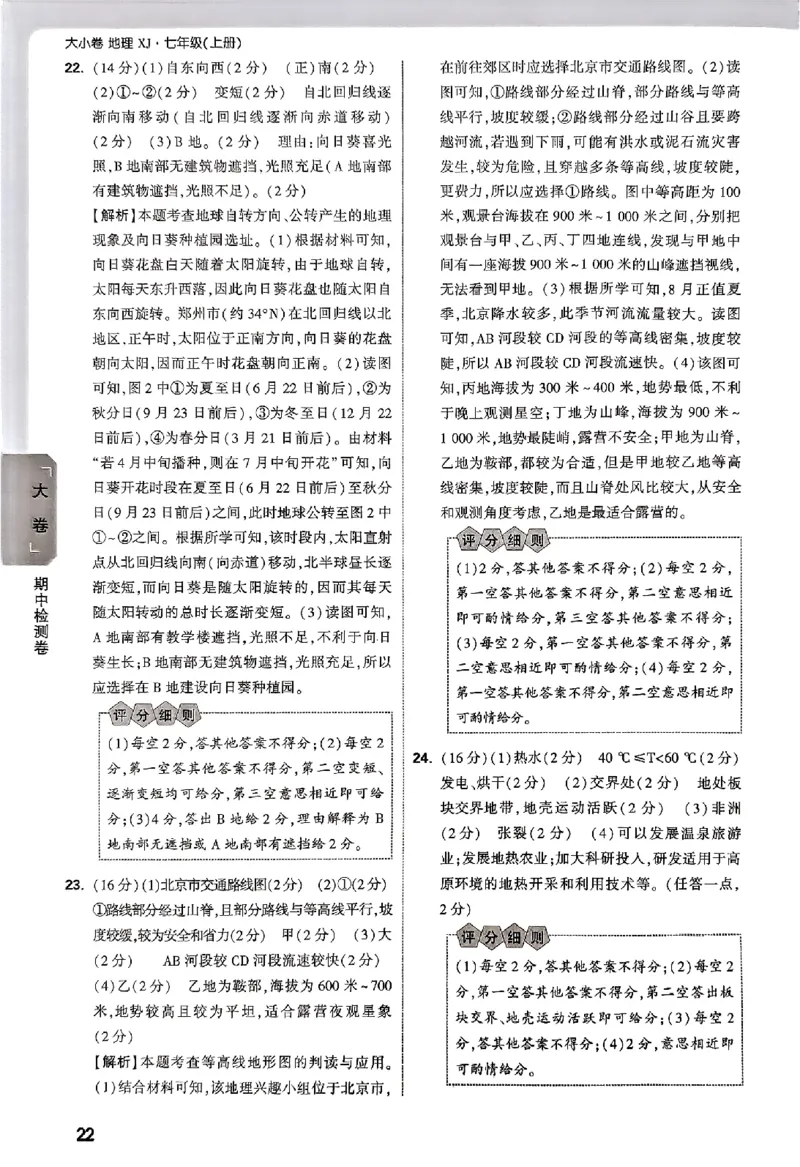 2026《万唯大小卷&bull;地理》7上参考答案(湘教)_2026万唯系列预习复习_2026版初中《万唯大小卷》7年级上册（全科多版本）_2026《万唯大小卷&bull;地理》7上(湘教)