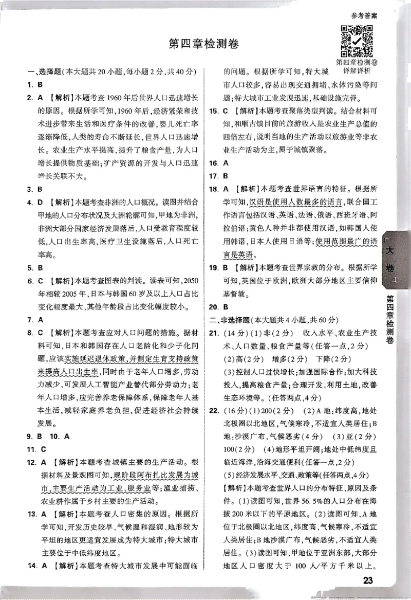 2026《万唯大小卷&bull;地理》7上参考答案(湘教)_2026万唯系列预习复习_2026版初中《万唯大小卷》7年级上册（全科多版本）_2026《万唯大小卷&bull;地理》7上(湘教)