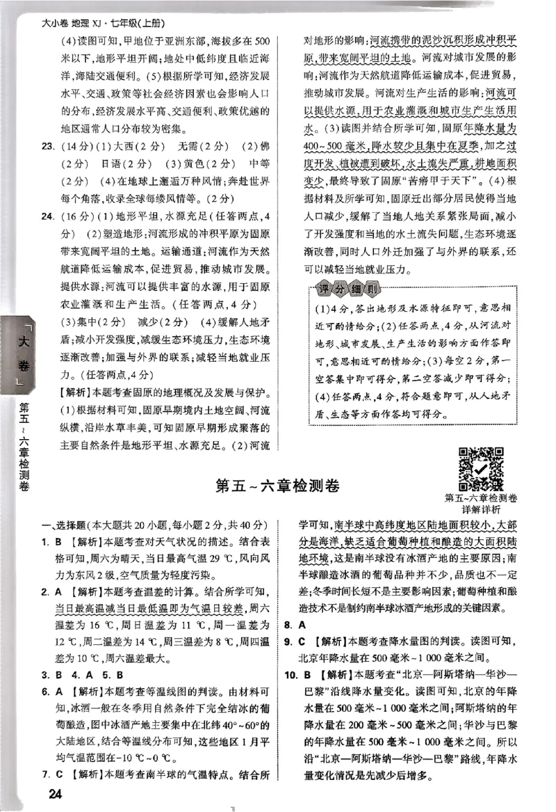 2026《万唯大小卷&bull;地理》7上参考答案(湘教)_2026万唯系列预习复习_2026版初中《万唯大小卷》7年级上册（全科多版本）_2026《万唯大小卷&bull;地理》7上(湘教)