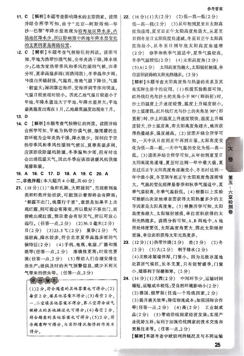 2026《万唯大小卷&bull;地理》7上参考答案(湘教)_2026万唯系列预习复习_2026版初中《万唯大小卷》7年级上册（全科多版本）_2026《万唯大小卷&bull;地理》7上(湘教)