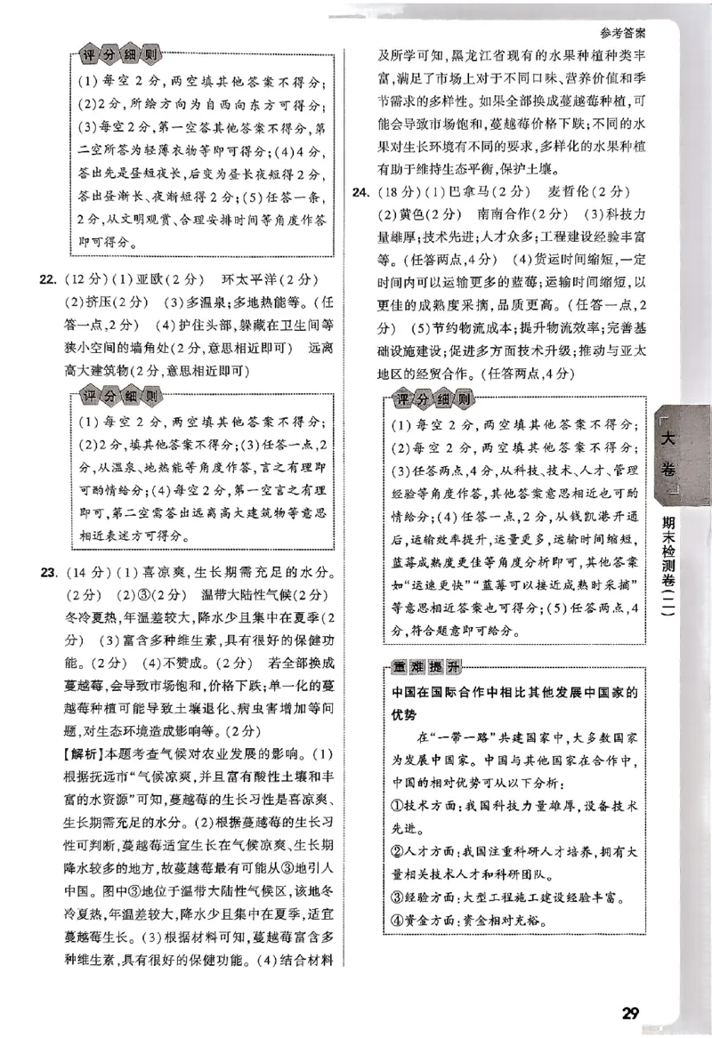 2026《万唯大小卷&bull;地理》7上参考答案(湘教)_2026万唯系列预习复习_2026版初中《万唯大小卷》7年级上册（全科多版本）_2026《万唯大小卷&bull;地理》7上(湘教)