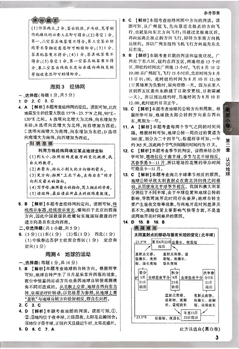 2026《万唯大小卷&bull;地理》7上参考答案(湘教)_2026万唯系列预习复习_2026版初中《万唯大小卷》7年级上册（全科多版本）_2026《万唯大小卷&bull;地理》7上(湘教)