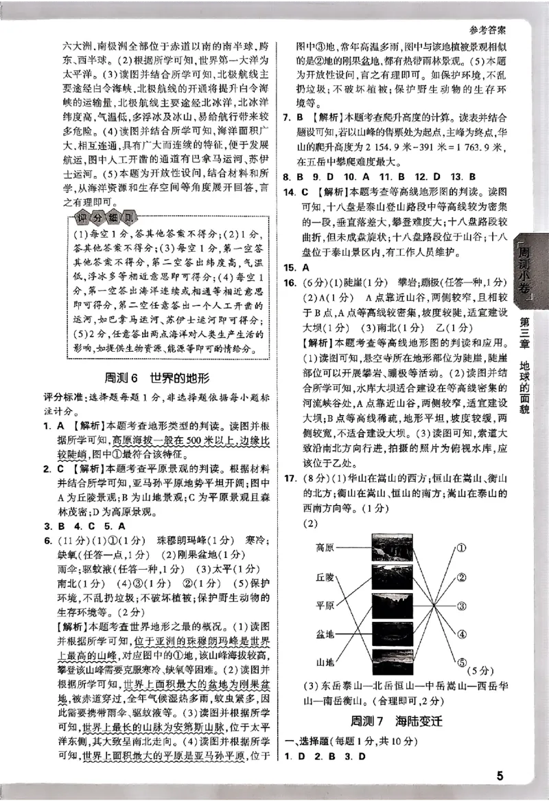 2026《万唯大小卷&bull;地理》7上参考答案(湘教)_2026万唯系列预习复习_2026版初中《万唯大小卷》7年级上册（全科多版本）_2026《万唯大小卷&bull;地理》7上(湘教)
