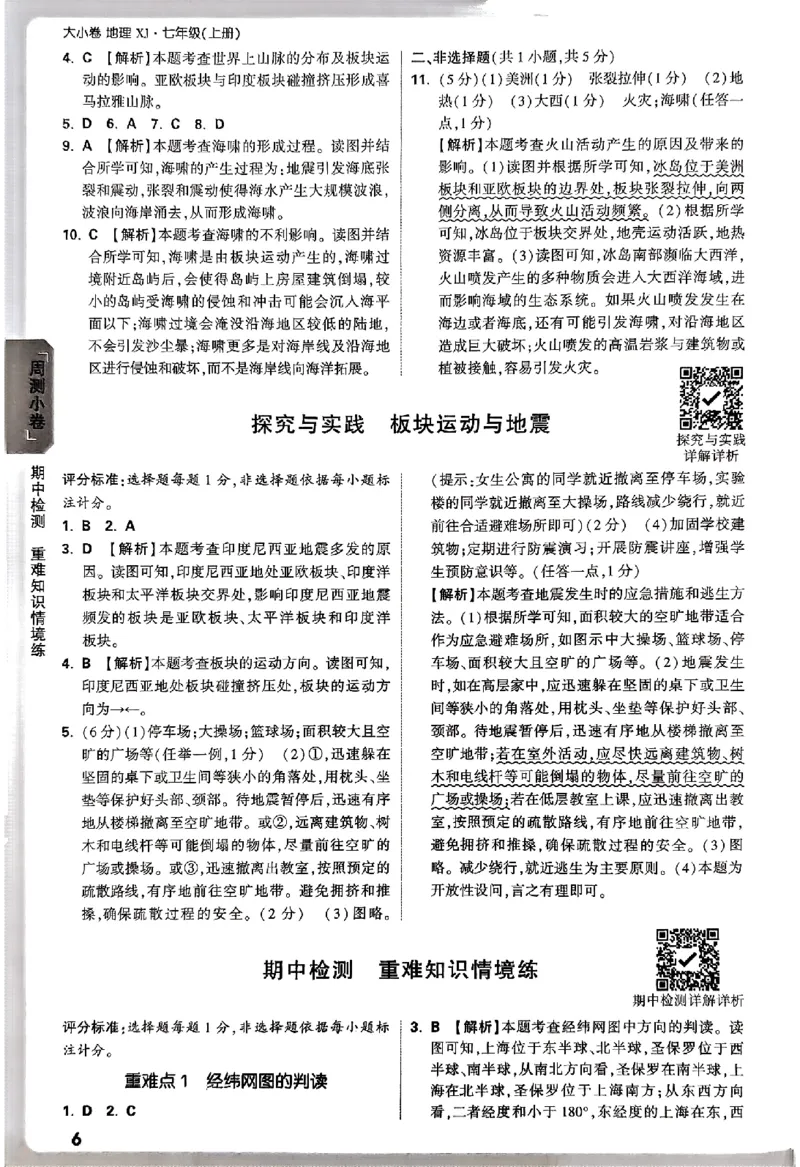 2026《万唯大小卷&bull;地理》7上参考答案(湘教)_2026万唯系列预习复习_2026版初中《万唯大小卷》7年级上册（全科多版本）_2026《万唯大小卷&bull;地理》7上(湘教)