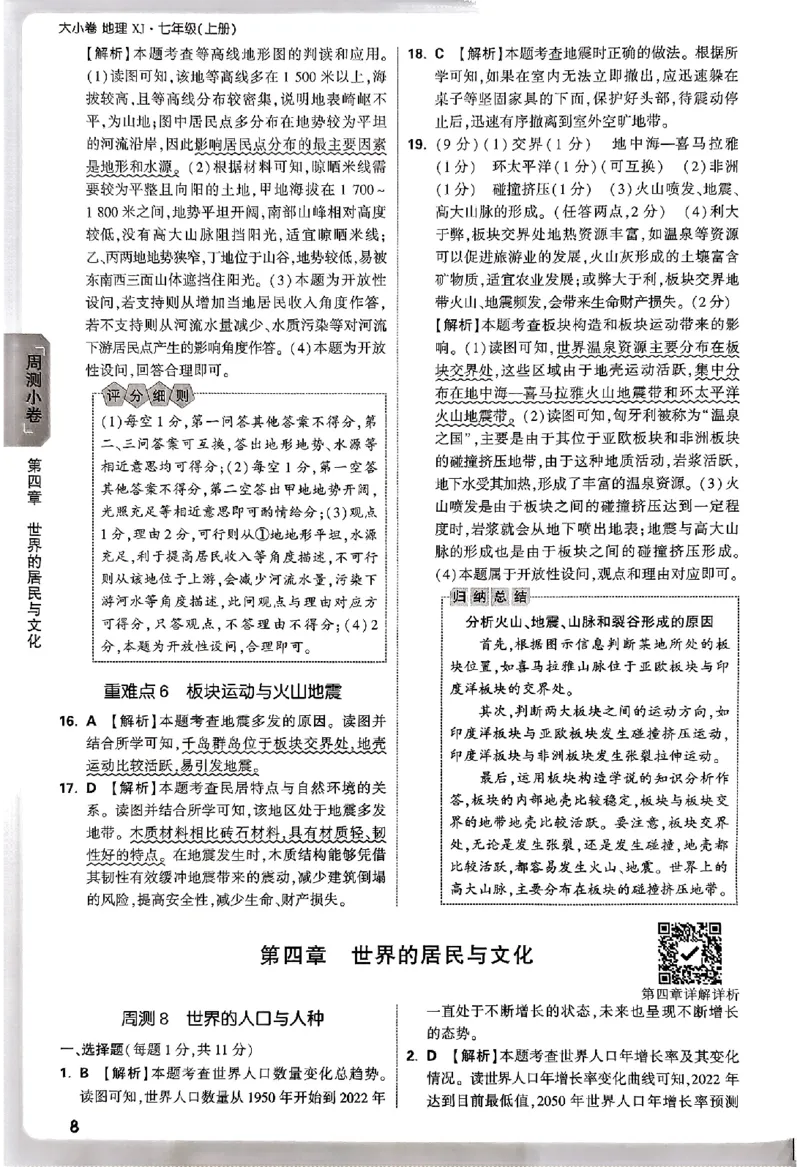 2026《万唯大小卷&bull;地理》7上参考答案(湘教)_2026万唯系列预习复习_2026版初中《万唯大小卷》7年级上册（全科多版本）_2026《万唯大小卷&bull;地理》7上(湘教)