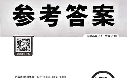 2026《万唯大小卷&bull;地理》7上参考答案(湘教)_2026万唯系列预习复习_2026版初中《万唯大小卷》7年级上册（全科多版本）_2026《万唯大小卷&bull;地理》7上(湘教)