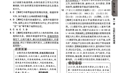 2026《万唯大小卷&bull;地理》7上参考答案(湘教)_2026万唯系列预习复习_2026版初中《万唯大小卷》7年级上册（全科多版本）_2026《万唯大小卷&bull;地理》7上(湘教)