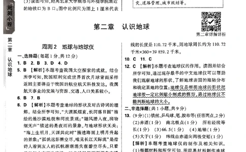 2026《万唯大小卷&bull;地理》7上参考答案(湘教)_2026万唯系列预习复习_2026版初中《万唯大小卷》7年级上册（全科多版本）_2026《万唯大小卷&bull;地理》7上(湘教)