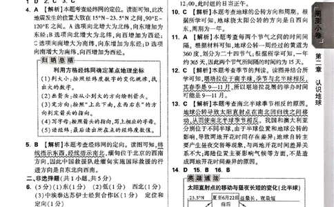 2026《万唯大小卷&bull;地理》7上参考答案(湘教)_2026万唯系列预习复习_2026版初中《万唯大小卷》7年级上册（全科多版本）_2026《万唯大小卷&bull;地理》7上(湘教)