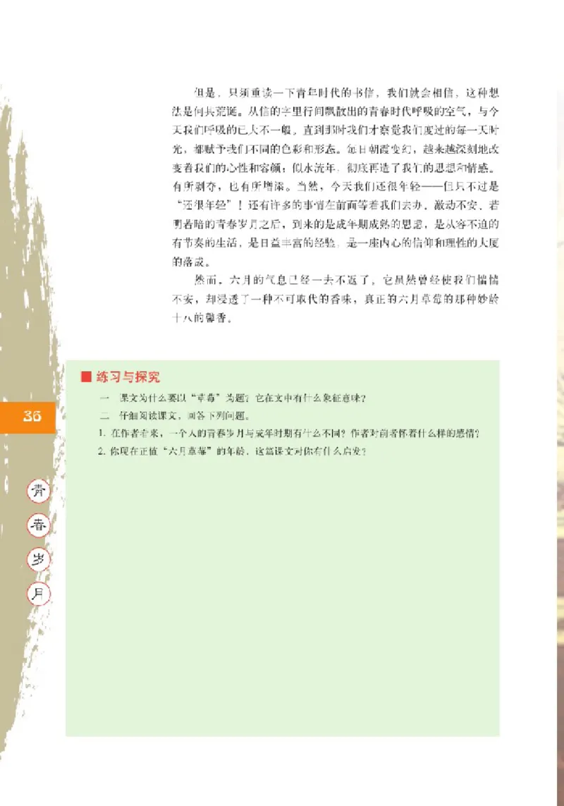 2北师大版高一必修一_4-教培资料-26年最新资料-同步更新_初中高中教资_03科三专项（进去保存报考的学科即可）_02科三专项（笔记真题思维导图教学设计版本二）