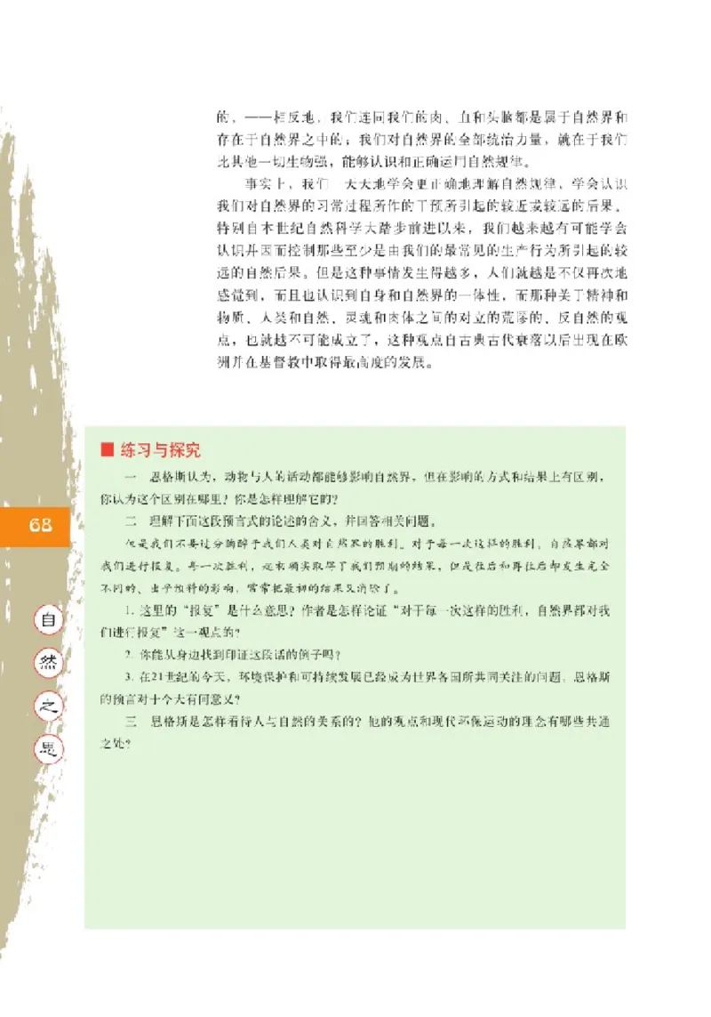 2北师大版高一必修一_4-教培资料-26年最新资料-同步更新_初中高中教资_03科三专项（进去保存报考的学科即可）_02科三专项（笔记真题思维导图教学设计版本二）