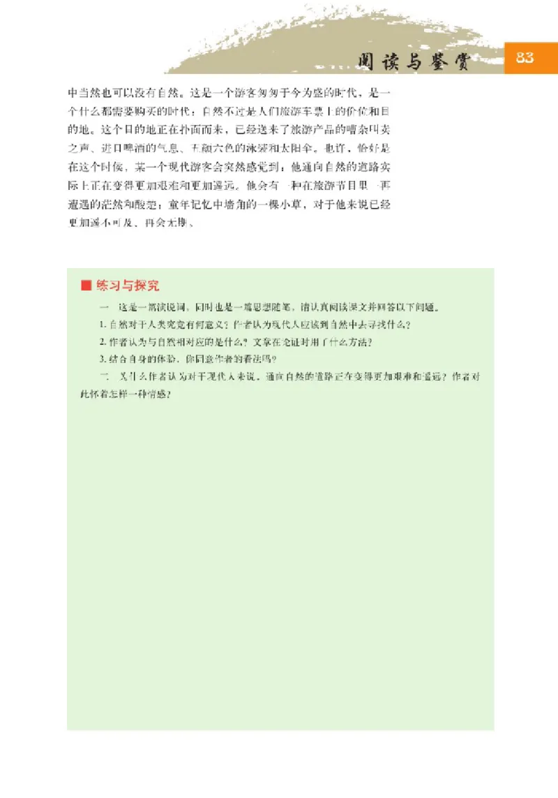 2北师大版高一必修一_4-教培资料-26年最新资料-同步更新_初中高中教资_03科三专项（进去保存报考的学科即可）_02科三专项（笔记真题思维导图教学设计版本二）