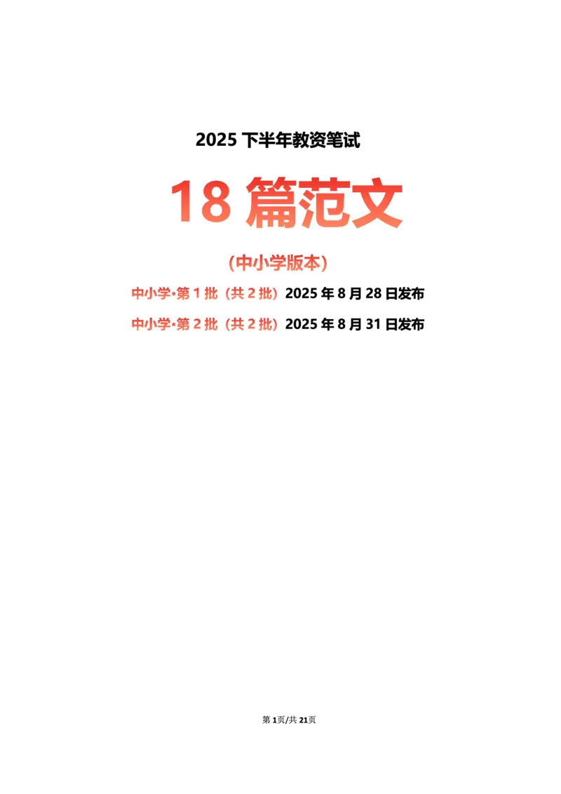 中小学25下考前18篇作文（后9篇）_4-教培资料-26年最新资料-同步更新_初中高中教资_2025下中学教资笔试_中学冲刺急救包_11.卢姨25下教资资料合集