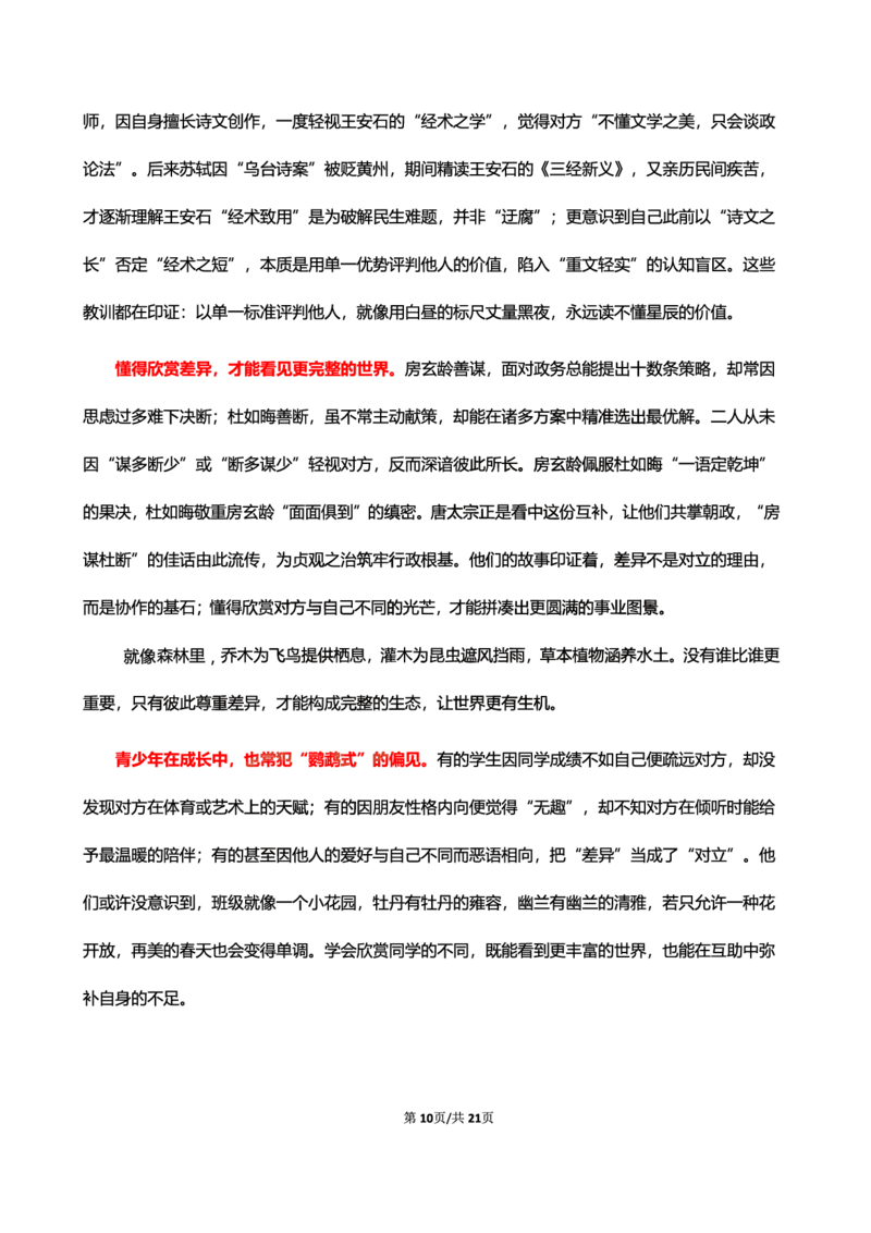 中小学25下考前18篇作文（后9篇）_4-教培资料-26年最新资料-同步更新_初中高中教资_2025下中学教资笔试_中学冲刺急救包_11.卢姨25下教资资料合集