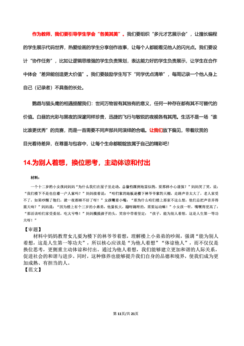 中小学25下考前18篇作文（后9篇）_4-教培资料-26年最新资料-同步更新_初中高中教资_2025下中学教资笔试_中学冲刺急救包_11.卢姨25下教资资料合集