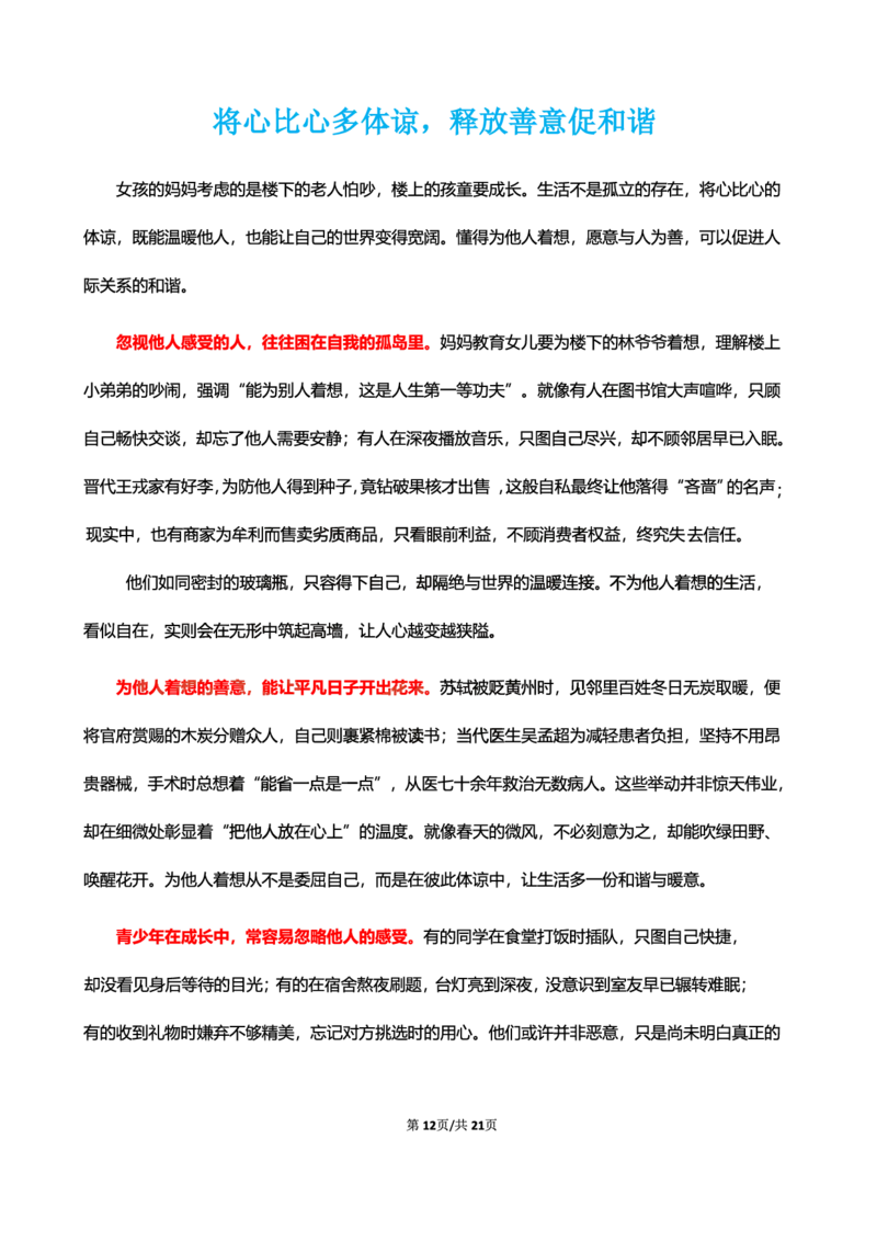 中小学25下考前18篇作文（后9篇）_4-教培资料-26年最新资料-同步更新_初中高中教资_2025下中学教资笔试_中学冲刺急救包_11.卢姨25下教资资料合集