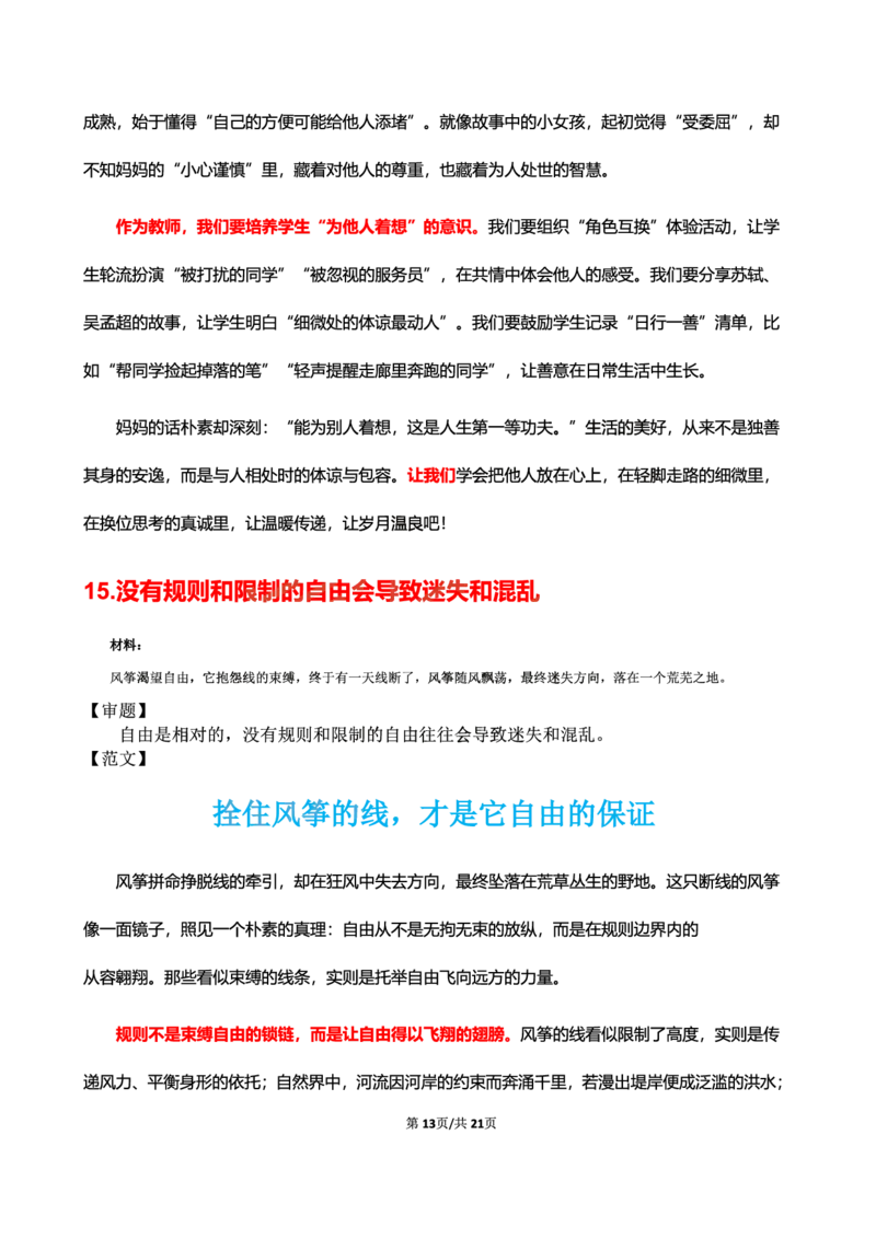 中小学25下考前18篇作文（后9篇）_4-教培资料-26年最新资料-同步更新_初中高中教资_2025下中学教资笔试_中学冲刺急救包_11.卢姨25下教资资料合集