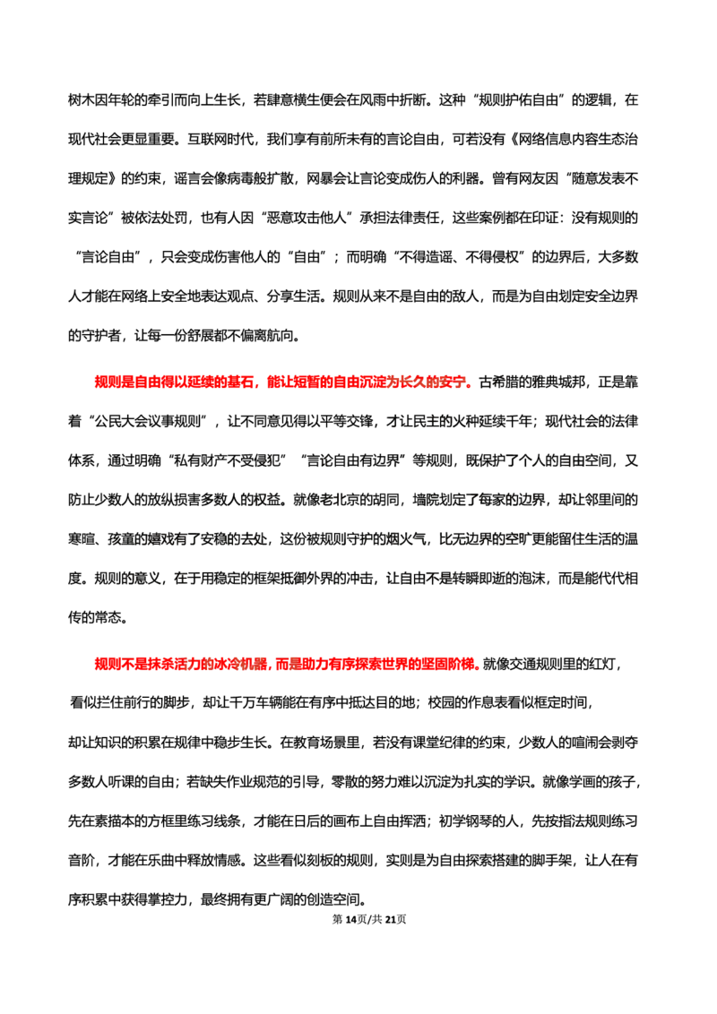 中小学25下考前18篇作文（后9篇）_4-教培资料-26年最新资料-同步更新_初中高中教资_2025下中学教资笔试_中学冲刺急救包_11.卢姨25下教资资料合集