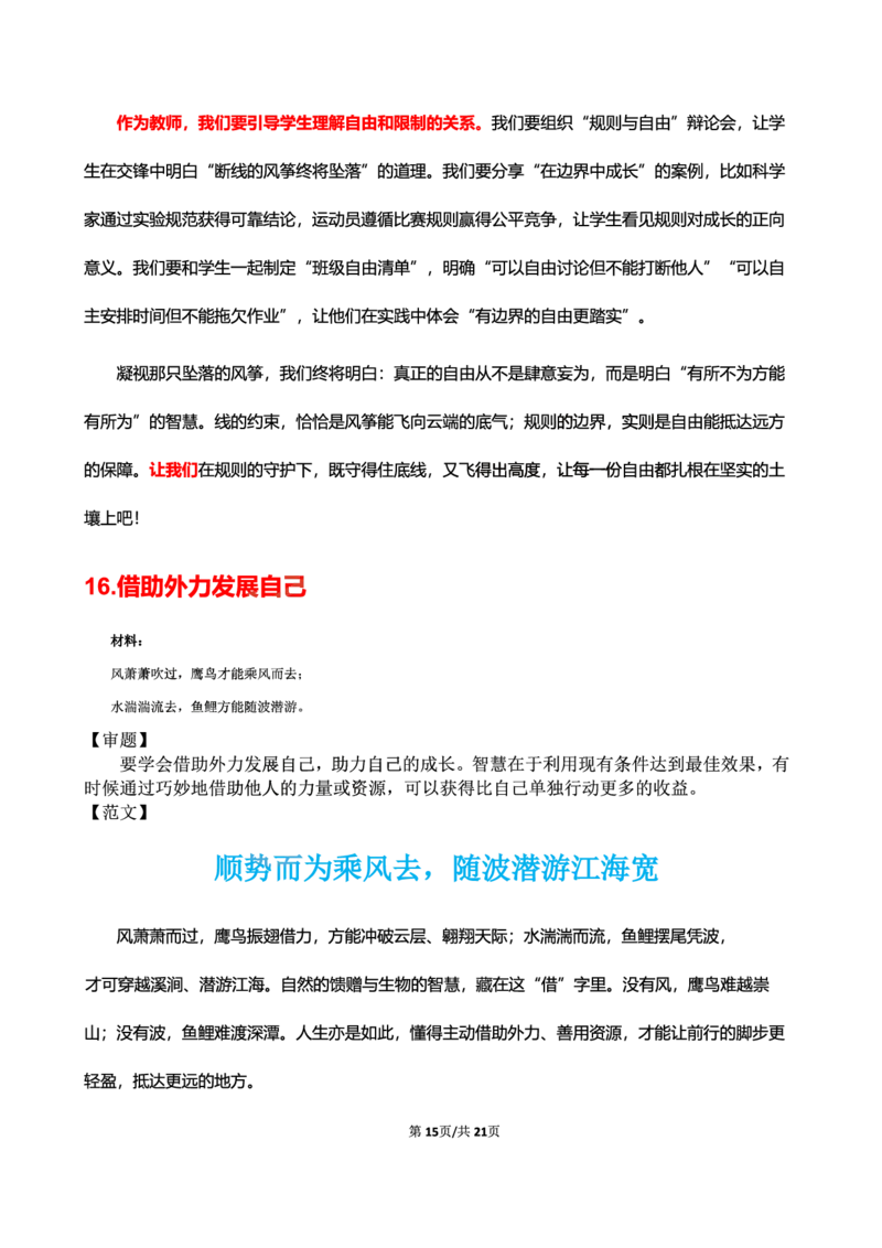 中小学25下考前18篇作文（后9篇）_4-教培资料-26年最新资料-同步更新_初中高中教资_2025下中学教资笔试_中学冲刺急救包_11.卢姨25下教资资料合集