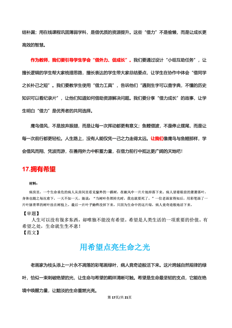 中小学25下考前18篇作文（后9篇）_4-教培资料-26年最新资料-同步更新_初中高中教资_2025下中学教资笔试_中学冲刺急救包_11.卢姨25下教资资料合集