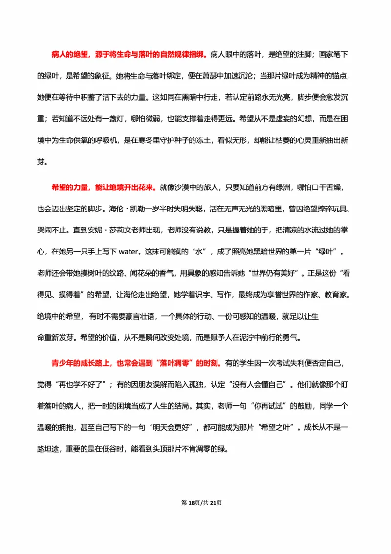 中小学25下考前18篇作文（后9篇）_4-教培资料-26年最新资料-同步更新_初中高中教资_2025下中学教资笔试_中学冲刺急救包_11.卢姨25下教资资料合集