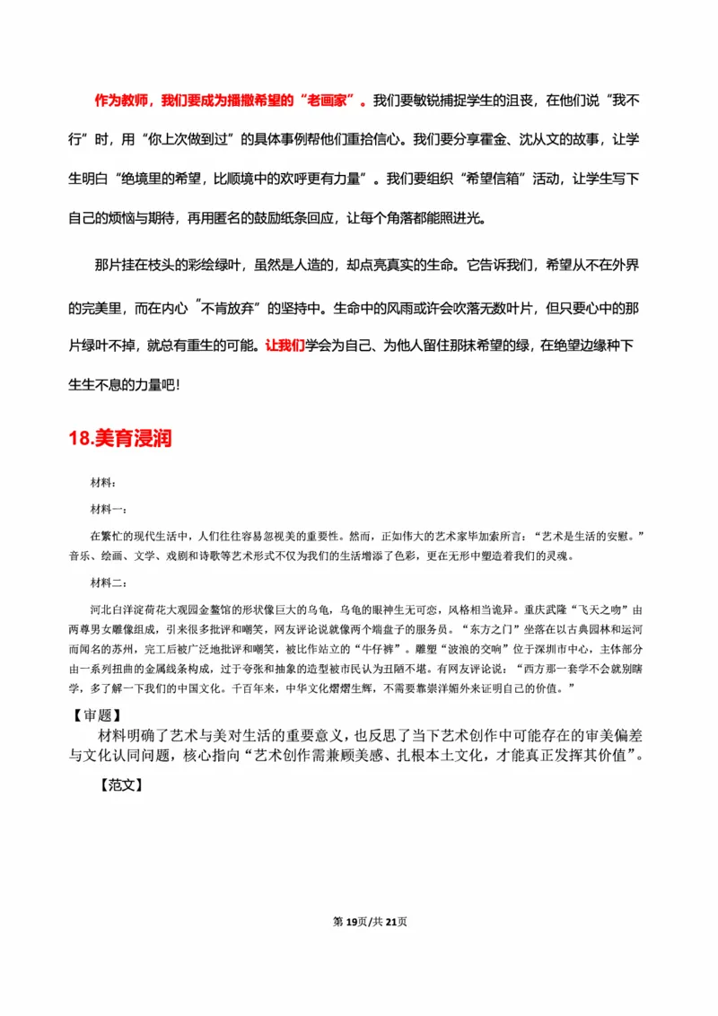 中小学25下考前18篇作文（后9篇）_4-教培资料-26年最新资料-同步更新_初中高中教资_2025下中学教资笔试_中学冲刺急救包_11.卢姨25下教资资料合集