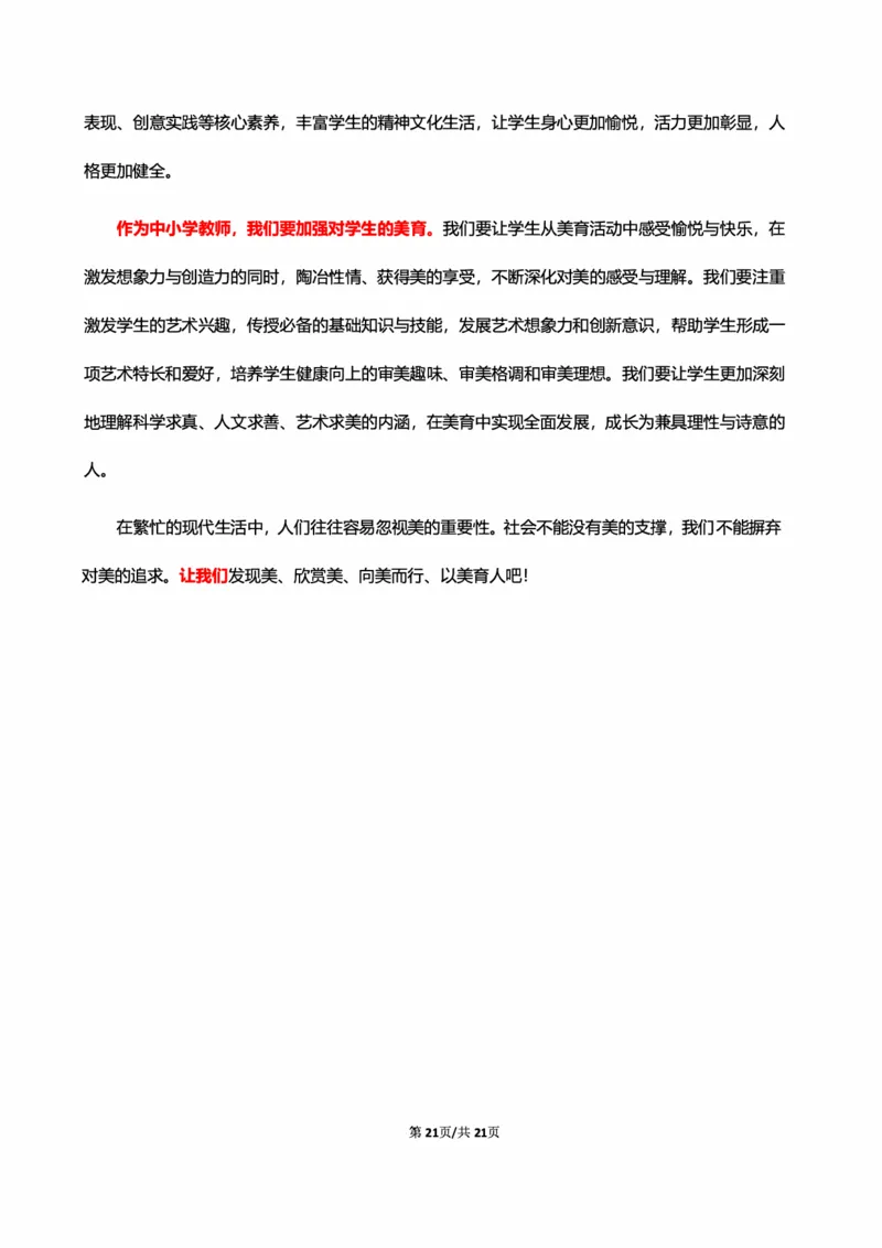 中小学25下考前18篇作文（后9篇）_4-教培资料-26年最新资料-同步更新_初中高中教资_2025下中学教资笔试_中学冲刺急救包_11.卢姨25下教资资料合集